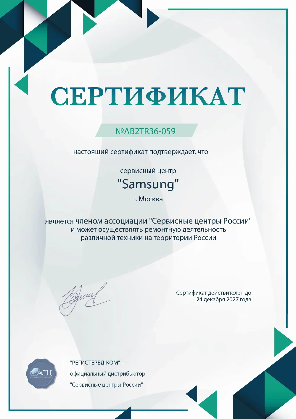 hbr.fix-samsung.ru Сертификат квалификации сервисного центра по ремонту техники Samsung